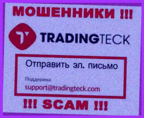 Избегайте любых контактов с мошенниками TMT Groups, в том числе через их адрес электронного ящика