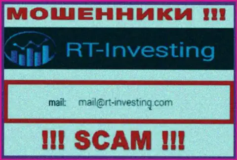 Е-мейл internet мошенников РТ Инвестинг - информация с сервиса конторы