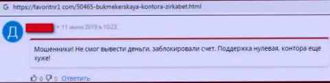 В компании ZirkaBet цинично украли вложения реального клиента - это МОШЕННИКИ !!! (отзыв)