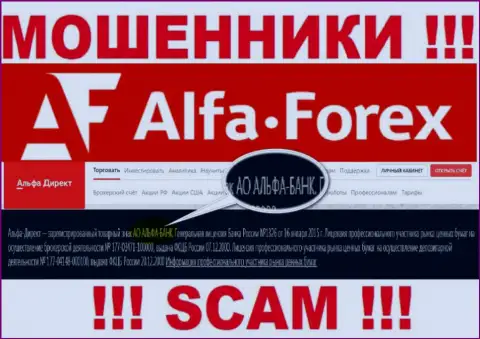 АО АЛЬФА-БАНК - это контора, владеющая internet кидалами Альфа Форекс
