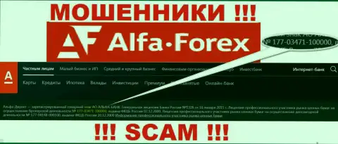 Альфа Форекс на своем портале пишет про наличие лицензии, которая была выдана Центробанком России, но будьте осторожны - это мошенники !!!