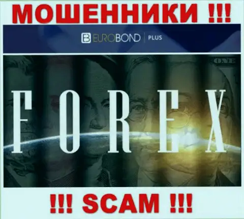 Шулера ЕвроБонд Плюс, прокручивая свои делишки в сфере FOREX, грабят клиентов