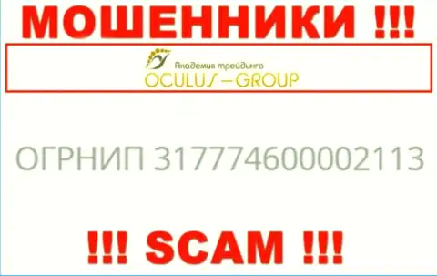 Номер регистрации Oculus Group, который взят с их официального сайта - 317774600002113