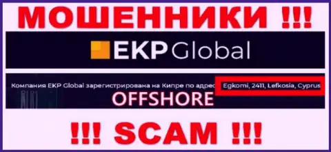 Egkomi, 2411, Lefkosia, Cyprus - официальный адрес, по которому зарегистрирована контора EKP-Global