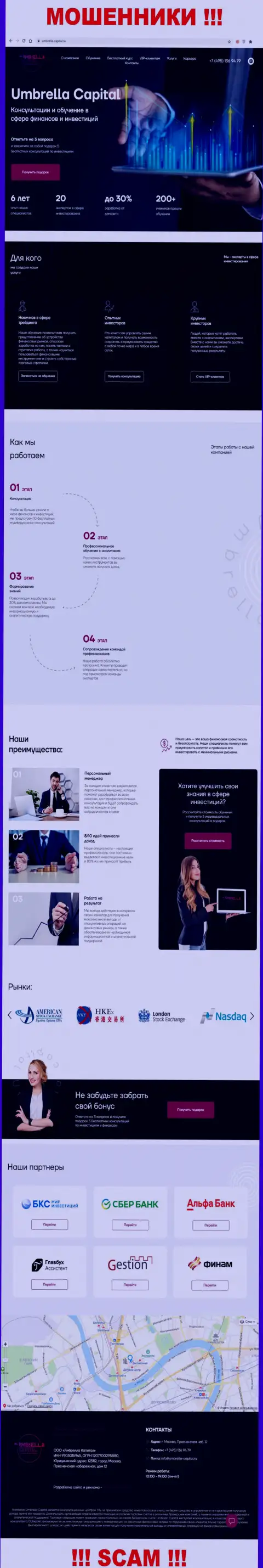 Внешний вид официального онлайн-сервиса жульнической организации Umbrella-Capital Ru
