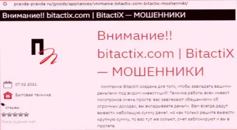 BitactiX - это МОШЕННИК или нет ? (обзорная статья противозаконных комбинаций)