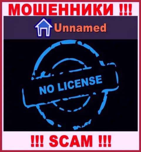 Мошенники Unnamed промышляют нелегально, поскольку не имеют лицензионного документа !!!