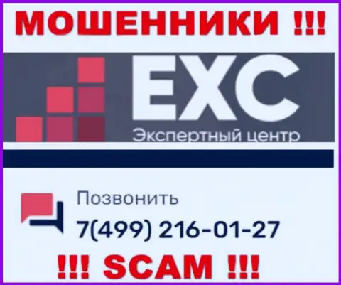 Вас легко смогут раскрутить на деньги мошенники из компании Экспертный-Центр РФ, будьте очень бдительны звонят с различных номеров