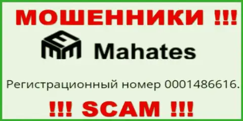 На онлайн-сервисе мошенников Махатес предоставлен этот номер регистрации данной компании: 0001486616