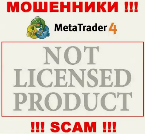 Сведений о лицензии MetaTrader4 на их официальном информационном ресурсе не показано - это РАЗВОДИЛОВО !