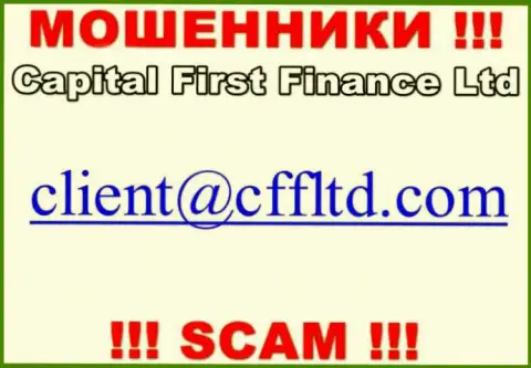 E-mail internet-мошенников Capital First Finance, который они засветили на своем официальном веб-сервисе