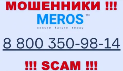 Будьте очень осторожны, вдруг если звонят с неизвестных номеров телефона, это могут оказаться мошенники MerosMT Markets LLC