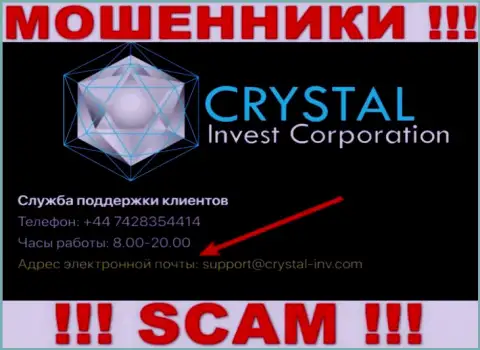 Лучше не переписываться с ворюгами Crystal Invest Corporation через их е-мейл, могут развести на средства