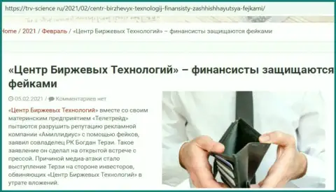 Материал о гнилой натуре Богдана Терзи позаимствован нами с веб-сайта Trv Science Ru