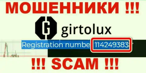 Girtolux Com мошенники глобальной интернет сети ! Их номер регистрации: 114249383