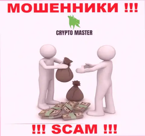 В Crypto Master Co Uk вас будет ждать утрата и первоначального депозита и последующих вкладов - это МОШЕННИКИ !!!