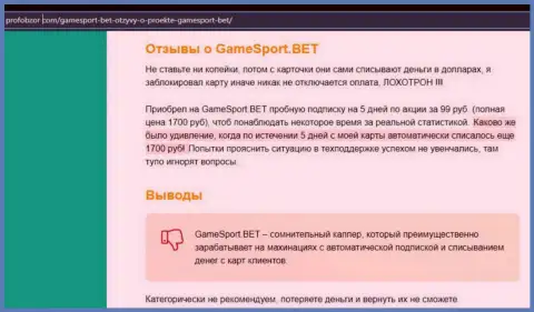 GameSport Bet - это АФЕРИСТ !!! Обзор условий сотрудничества