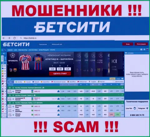 BetCity Ru - онлайн-сервис на котором заманивают лохов в сети мошенников ООО Фортуна