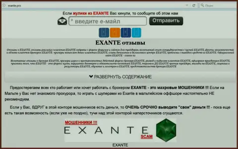 Главная страница брокера Exante - e-x-a-n-t-e.com откроет всю сущность Exante