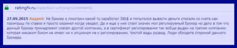 Андрей оставил свой отзыв о дилинговом центре АйКью Опционна web-портале с отзывами ratingfx ru, откуда он и был перепечатан