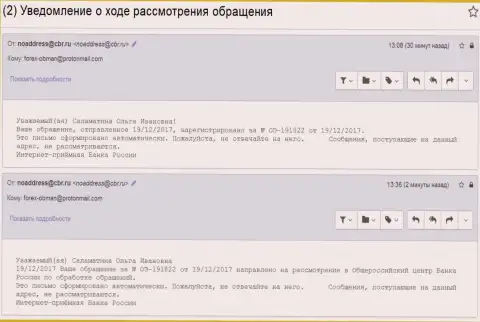 Регистрация письменного обращения о противозаконных действиях в Центробанке РФ