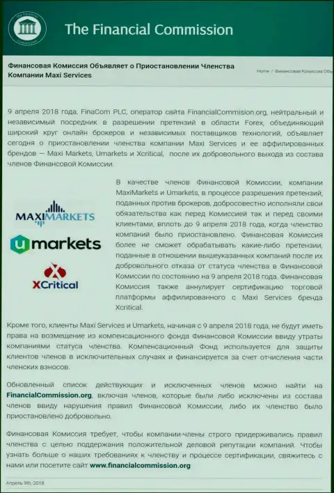 Обманная организация Финансовая Комиссия остановила участие мошенников Maxi Markets
