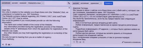 Юристы, работающие на мошенников из Финам направляют запросы веб-хостеру относительно того, кто владеет сервисом с отзывами об данных мошенниках