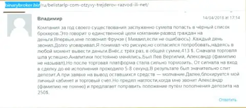 Отзыв о мошенниках БелистарЛП Ком оставил Владимир, оказавшийся еще одной жертвой слива, потерпевшей в указанной Форекс кухне