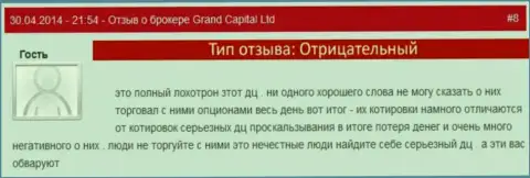 Разводняк в Ru GrandCapital Net с котировками валюты