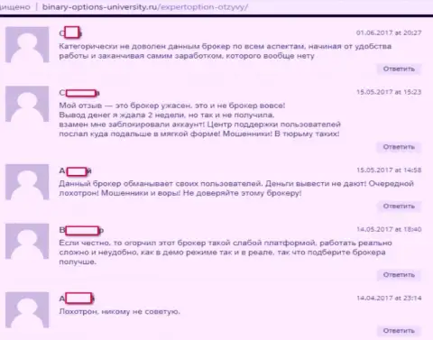 Еще подборка объективных отзывов, предоставленных на портале binary-options-university ru, свидетельствующих о мошенничестве  forex дилингового центра Эксперт Опцион