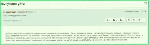В ГерчикКо Ком обворовывают forex трейдеров - МОШЕННИКИ !!!