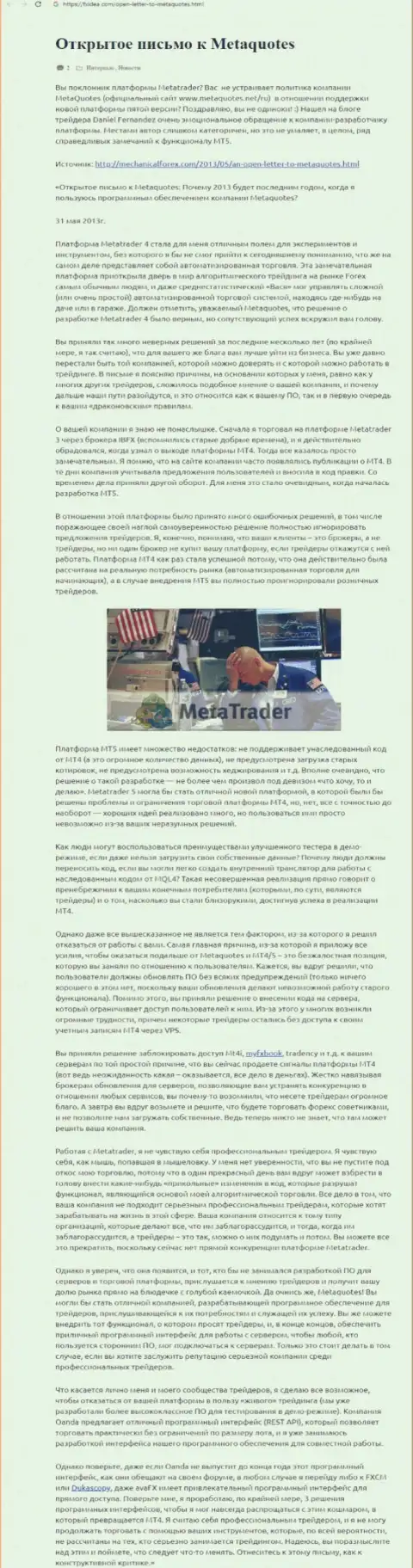 Отзыв биржевого трейдера мошенника МетаКвуотез Нет, в котором он обозначил личное впечатление об данной организации
