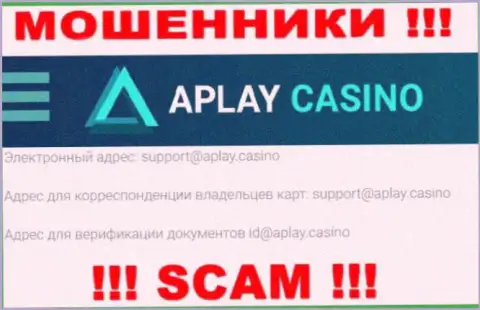 На сайте конторы APlay Casino представлена электронная почта, писать на которую очень опасно