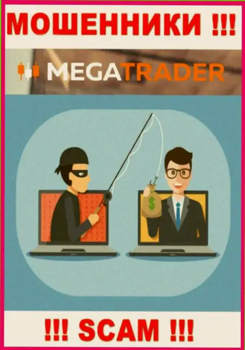 Если вдруг Вас уговаривают на взаимодействие с организацией MegaTrader, будьте очень внимательны вас намереваются ограбить