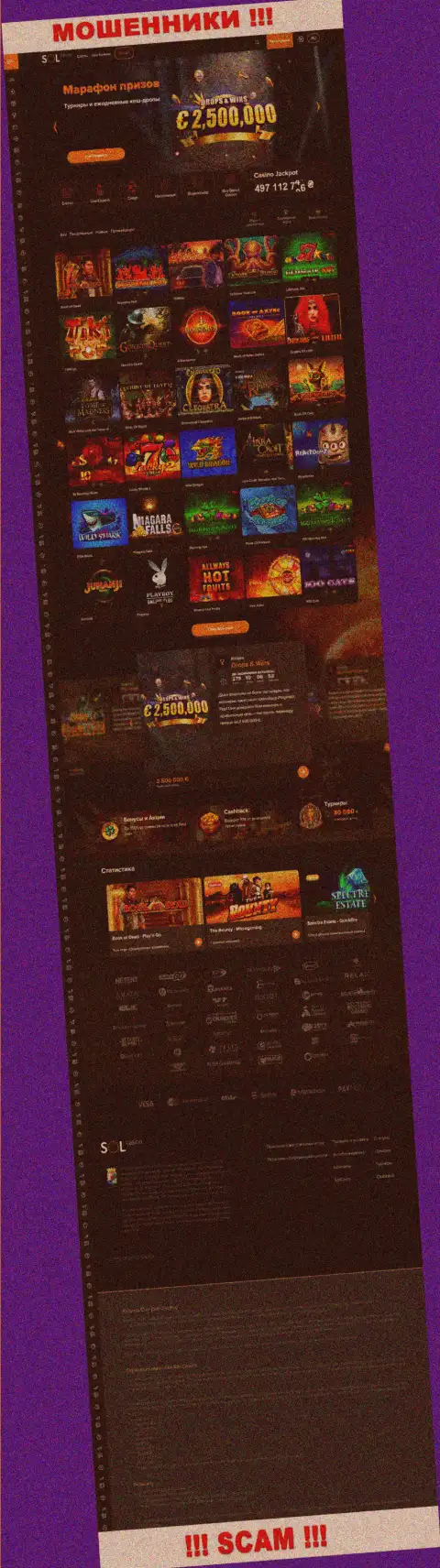 Основная страница официального web-сервиса мошенников Sol Casino