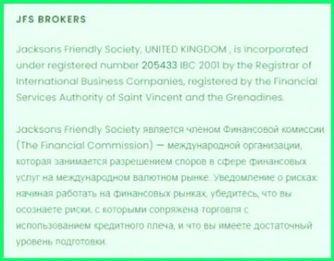 Информация о регистрации Форекс дилингового центра JFS Brokers
