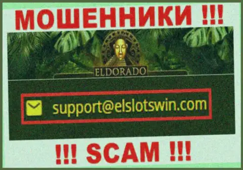 В разделе контактных данных интернет мошенников EldoradoCasino, предложен именно этот адрес электронной почты для связи
