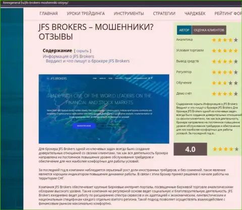 Подробности о работе JFSBrokers на веб-портале ForexGeneral Ru