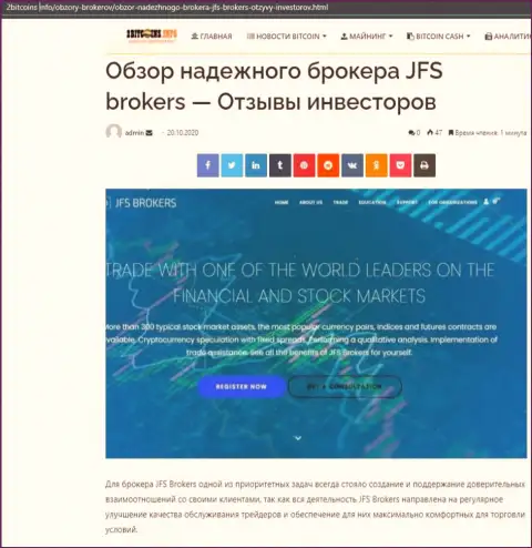 На web-ресурсе 2Биткоинс Инфо о Forex брокерской организации JFS Brokers