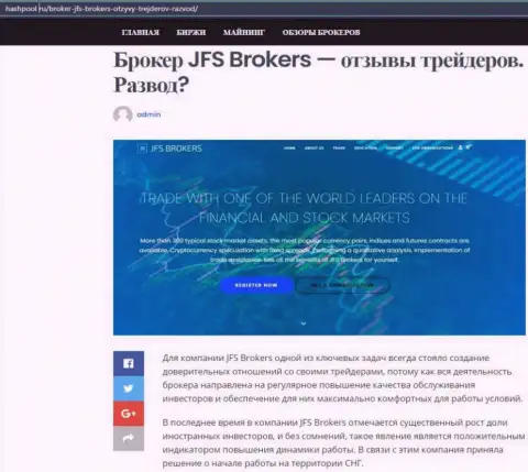 На сайте hashpool ru размещены данные про forex дилинговую компанию JFS Brokers