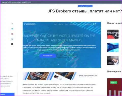 На онлайн-сервисе сигварус ру представлены сведения о forex брокерской компании JFS Brokers