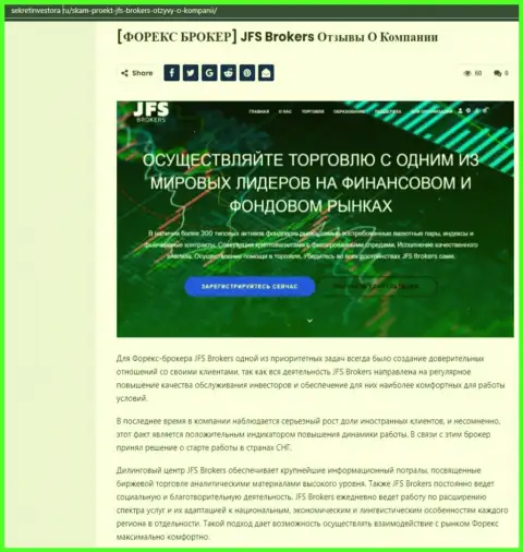 Информационный материал о форекс дилинговом центре ДжейФЭс Брокерс на сайте SekretInvestora Ru