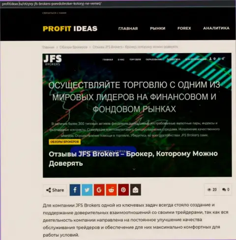 Публикация о услугах Форекс брокерской организации JFSBrokers Com на сайте ПрофитИдеас Ру
