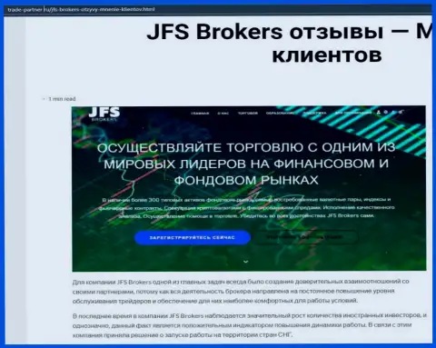 Краткий обзор Форекс дилинговой организации ДжейФЭс Брокерс на информационном сервисе Trade Partner Ru