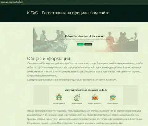 Информация про ФОРЕКС брокерскую компанию KIEXO на онлайн-ресурсе киексо азурвебсайтс нет