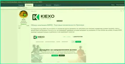 Про ФОРЕКС брокерскую компанию KIEXO приведена информация на сервисе хистори фх ком