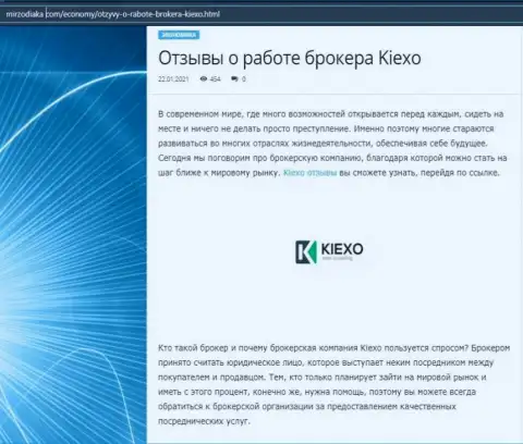 О ФОРЕКС дилинговой компании KIEXO представлена информация на ресурсе МирЗодиака Ком