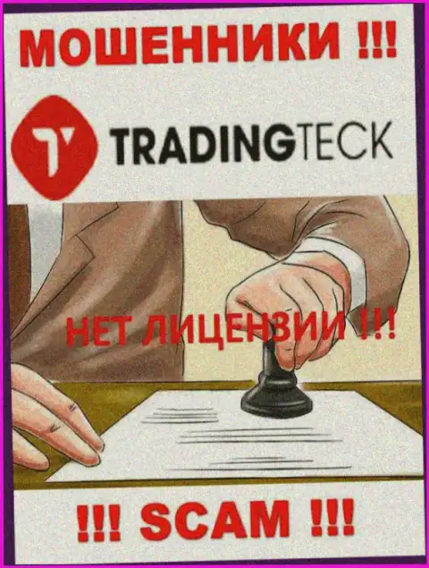 Ни на сайте TradingTeck, ни во всемирной сети Интернет, сведений о лицензии этой компании НЕ ПРИВЕДЕНО