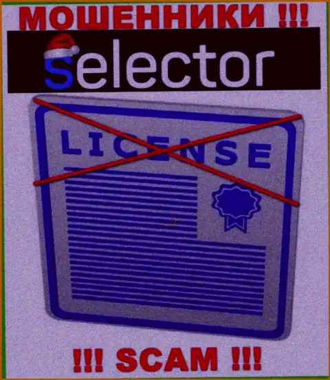Мошенники Селектор Гг работают противозаконно, так как не имеют лицензии !!!