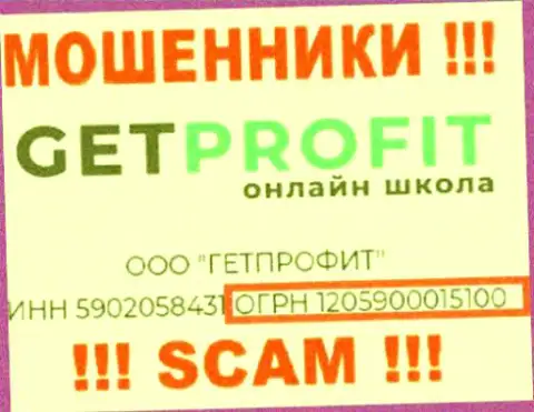 Get Profit шулера всемирной паутины !!! Их номер регистрации: 1205900015100